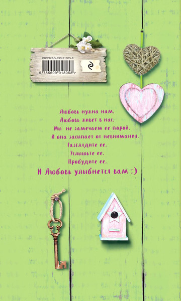 Изображение товара Творческий блокнот Эксмо Обнимаю. Целую. Люблю (салатовый)
