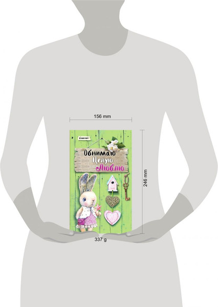 Изображение товара Творческий блокнот Эксмо Обнимаю. Целую. Люблю (салатовый)