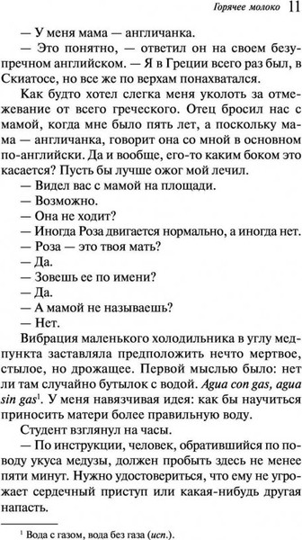 Изображение товара Книга Livebook Горячее молоко, твердая обложка (Леви Дебора)