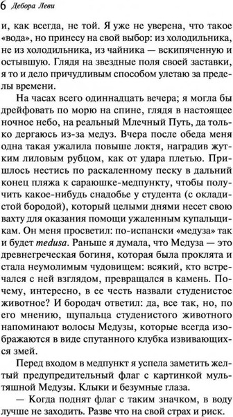 Изображение товара Книга Livebook Горячее молоко, твердая обложка (Леви Дебора)