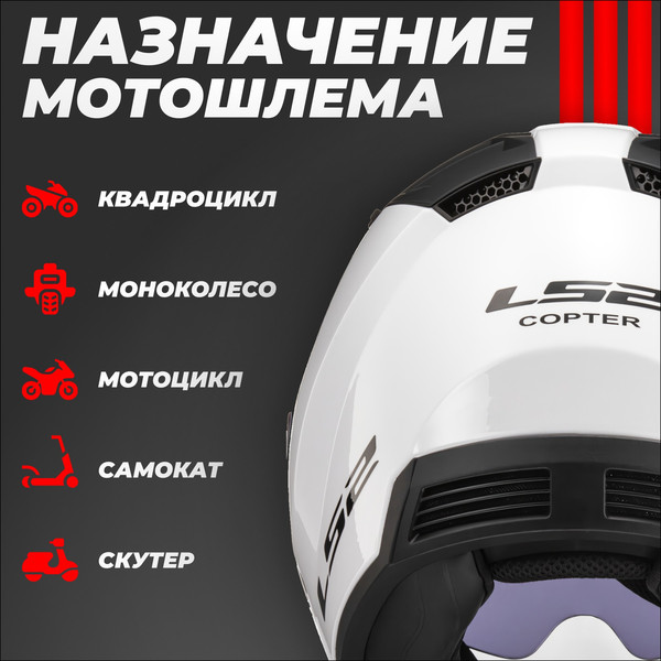 Изображение товара Мотошлем LS2 OF600 Copter 2 Solid (XS, белый глянцевый)