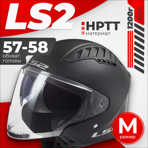 Изображение товара Мотошлем LS2 OF600 Copter 2 Solid (XS, черный матовый)