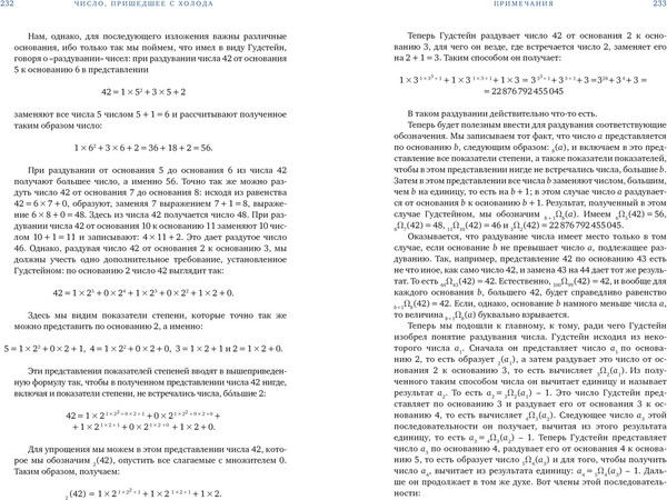 Изображение товара Книга КоЛибри Число, пришедшее с холода, твердая обложка (Ташнер Рудольф)