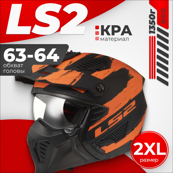 Изображение товара Мотошлем LS2 OF606 Drifter Mud (XS, черный/оранжевый матовый)