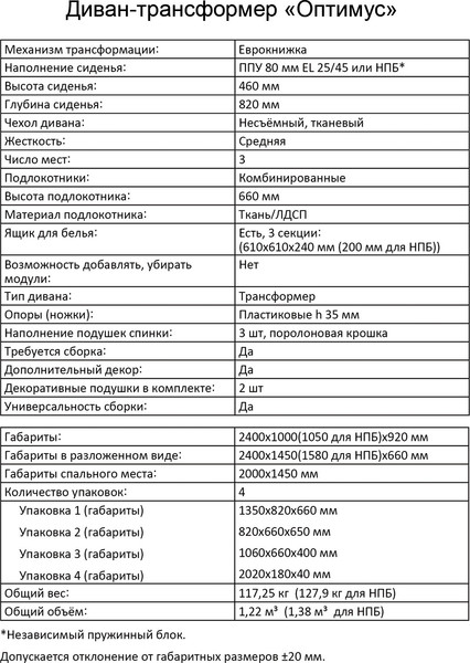 Изображение товара Диван Аквилон Оптимус (Меген 11/какао)