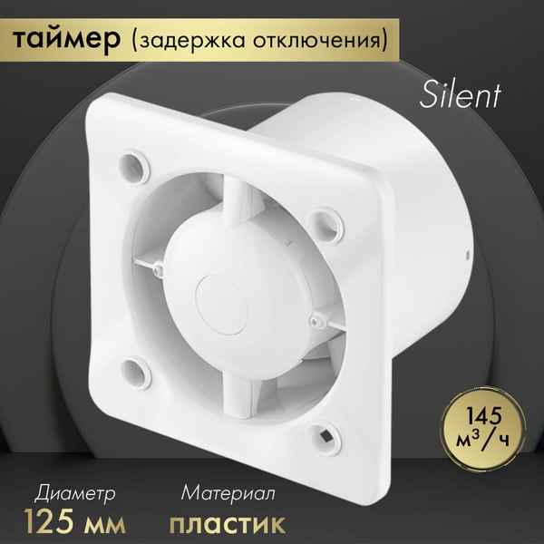 Изображение товара Вентилятор накладной Awenta KWS125T