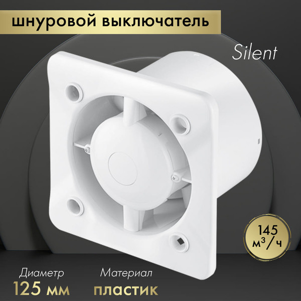 Изображение товара Вентилятор накладной Awenta KWS125W
