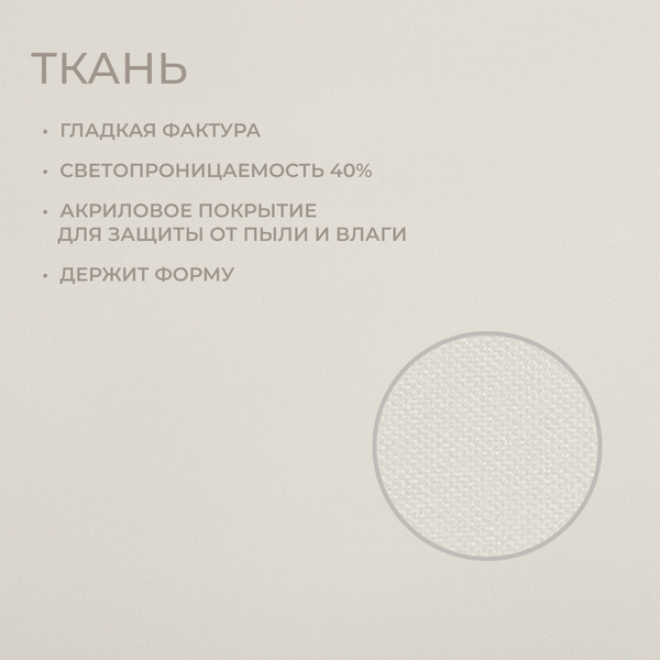 Изображение товара Рулонная штора Franc Gardiner Glasgow 200x175 / 9403219423 (бежевый)