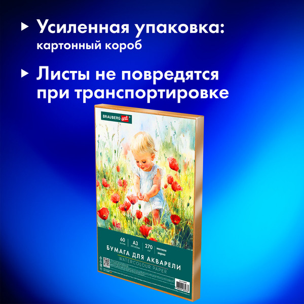 Изображение товара Набор бумаги для рисования Brauberg Art Classic / 116888 (60л)