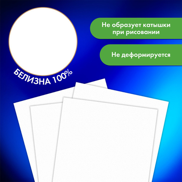 Изображение товара Набор бумаги для рисования Brauberg Art Classic / 116888 (60л)