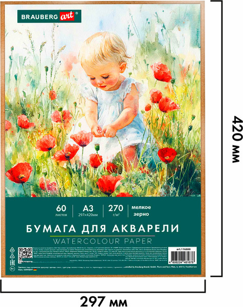 Изображение товара Набор бумаги для рисования Brauberg Art Classic / 116888 (60л)