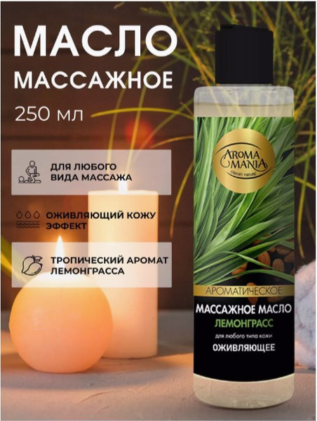Изображение товара Масло для тела Lekus Лемонграсс массажное (250мл)