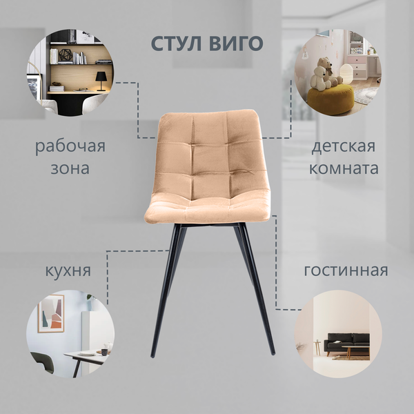 Изображение товара Стул Arvento Виго (бежевый/черный матовый)