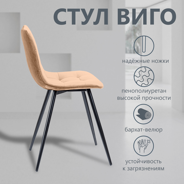 Изображение товара Стул Arvento Виго (бежевый/черный матовый)