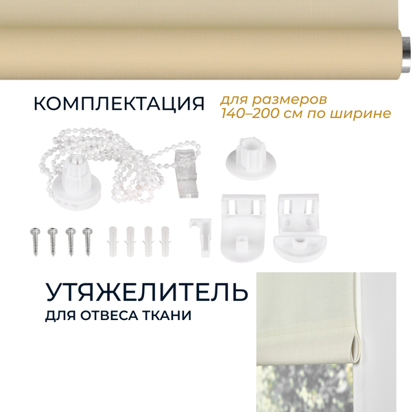 Изображение товара Рулонная штора Franc Gardiner Shantung 60x250 / 9403218014 (песочный)