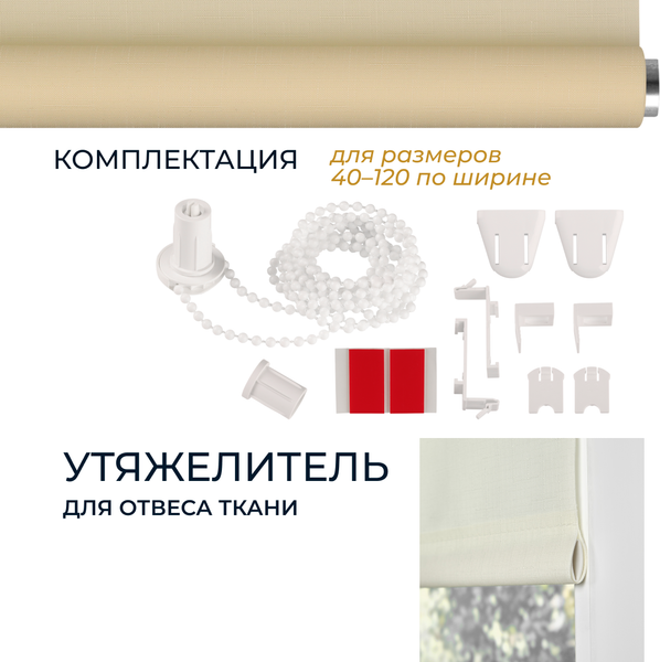 Изображение товара Рулонная штора Franc Gardiner Shantung 70x250 / 8310544 (песочный)