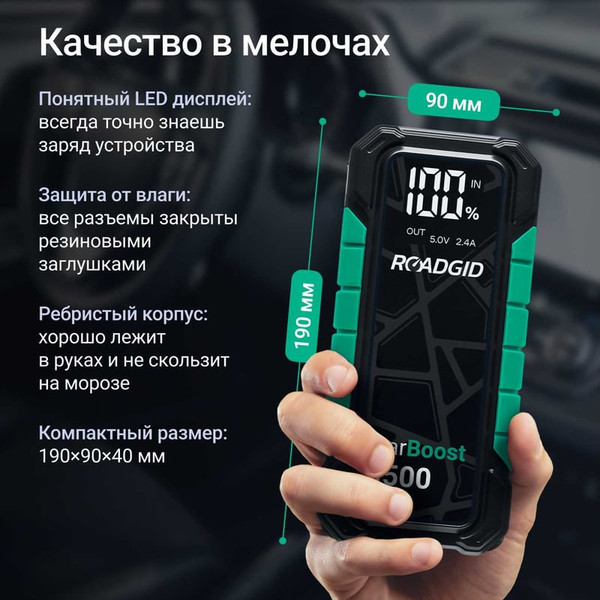 Изображение товара Пуско-зарядное устройство Roadgid CarBoost 1500