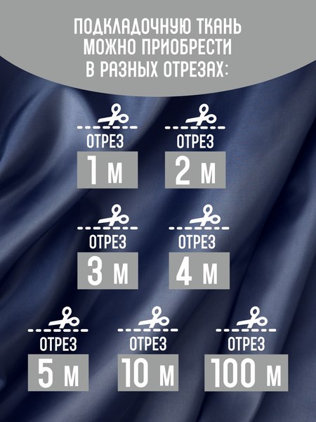 Изображение товара Ткань для творчества Sentex Ткань подкладочная ПТ 400x150 190Т 100%ПЭ 57 гр/м2 (темно-синий)