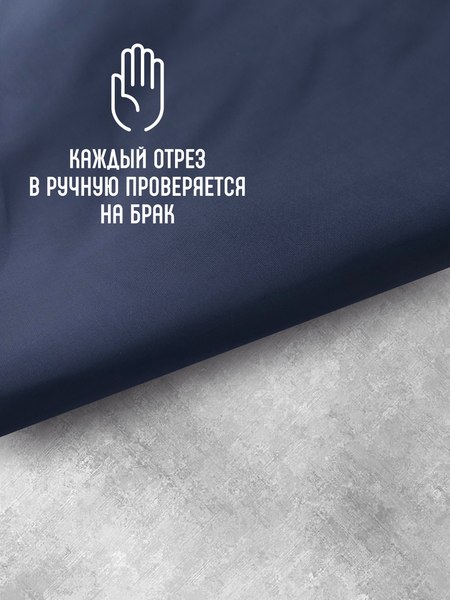 Изображение товара Ткань для творчества Sentex Ткань подкладочная ПТ 400x150 190Т 100%ПЭ 57 гр/м2 (темно-синий)