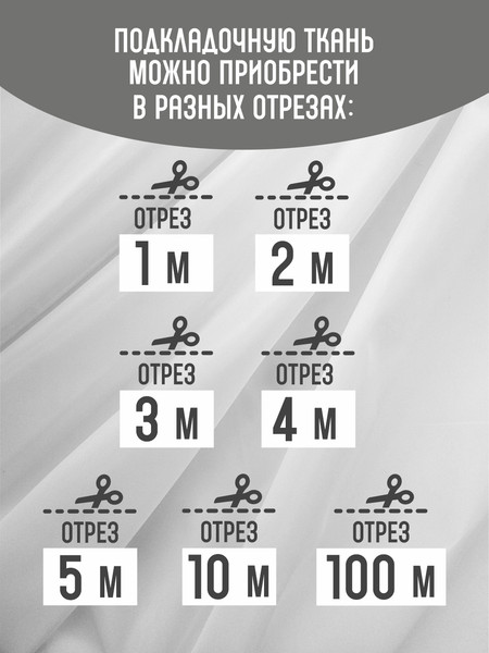 Изображение товара Ткань для творчества Sentex Ткань подкладочная ПТ 500x150 190Т 100%ПЭ 57 гр/м2 (белый)