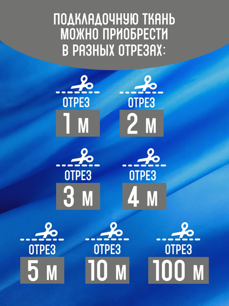 Изображение товара Ткань для творчества Sentex Ткань подкладочная ПТ 500x150 190Т 100%ПЭ 57 гр/м2 (василек)