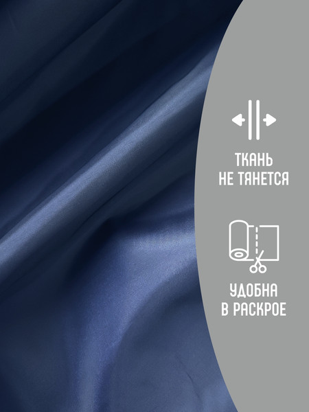 Изображение товара Ткань для творчества Sentex Ткань подкладочная ПТ 500x150 190Т 100%ПЭ 57 гр/м2 (темно-синий)