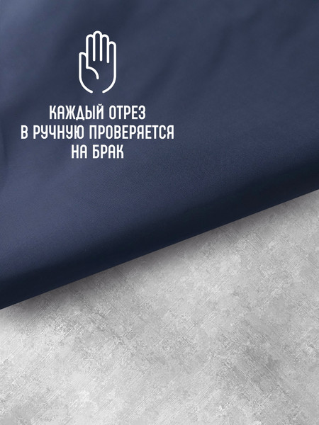 Изображение товара Ткань для творчества Sentex Ткань подкладочная ПТ 500x150 190Т 100%ПЭ 57 гр/м2 (темно-синий)