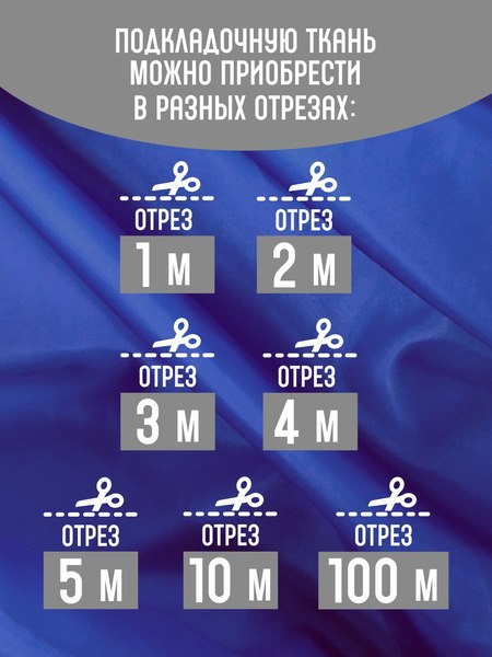 Изображение товара Ткань для творчества Sentex Ткань подкладочная ПТ 500x150 190Т 100%ПЭ 57 гр/м2 (ультрамарин)