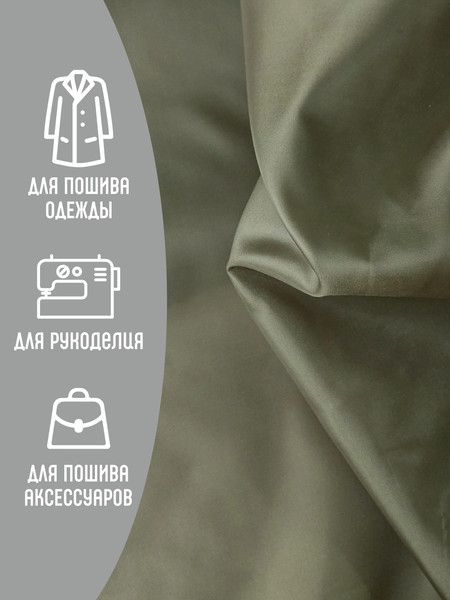 Изображение товара Ткань для творчества Sentex Ткань подкладочная ПТ 500x150 190Т 100%ПЭ 57 гр/м2 (хаки)