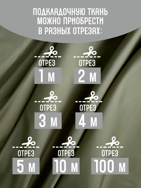 Изображение товара Ткань для творчества Sentex Ткань подкладочная ПТ 500x150 190Т 100%ПЭ 57 гр/м2 (хаки)