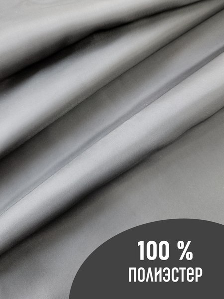 Изображение товара Ткань для творчества Sentex Ткань подкладочная ПТ 100x150 190Т 100%ПЭ 57 гр/м2 (серый)