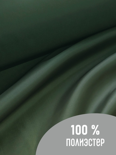 Изображение товара Ткань для творчества Sentex Ткань подкладочная ПТ 100x150 190Т 100%ПЭ 57 гр/м2 (темно-зеленый)