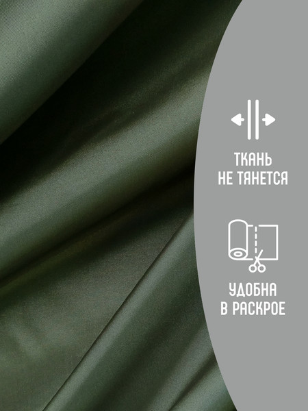 Изображение товара Ткань для творчества Sentex Ткань подкладочная ПТ 100x150 190Т 100%ПЭ 57 гр/м2 (темно-зеленый)