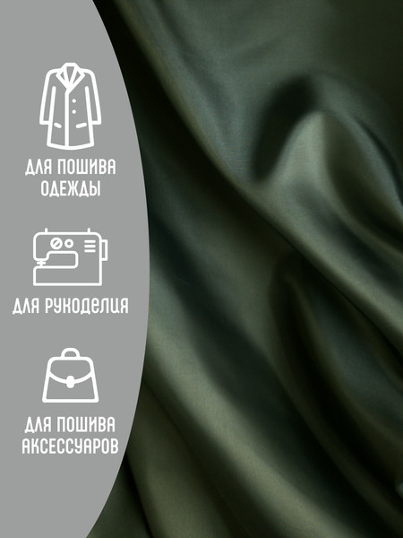 Изображение товара Ткань для творчества Sentex Ткань подкладочная ПТ 100x150 190Т 100%ПЭ 57 гр/м2 (темно-зеленый)