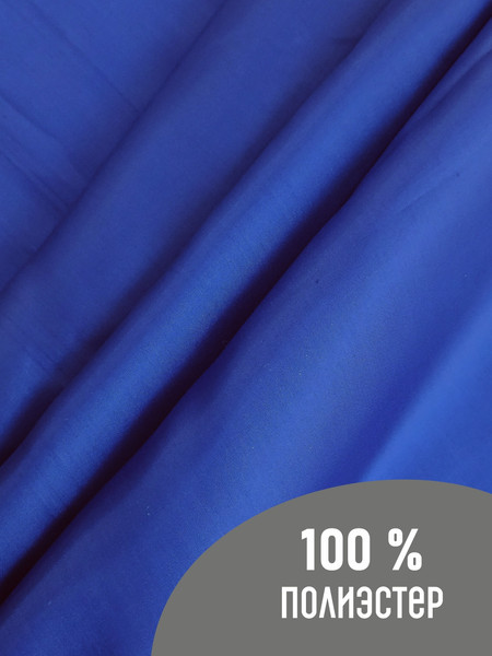 Изображение товара Ткань для творчества Sentex Ткань подкладочная ПТ 100x150 190Т 100%ПЭ 57 гр/м2 (ультрамарин)