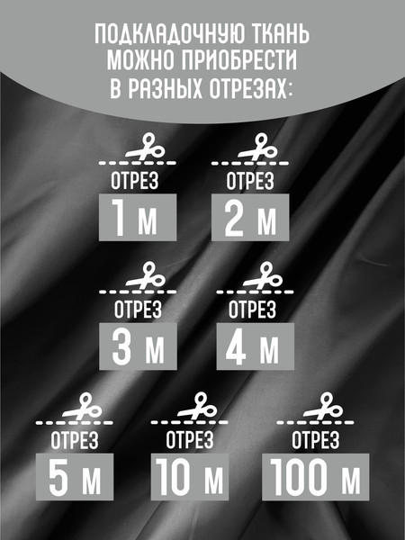 Изображение товара Ткань для творчества Sentex Ткань подкладочная ПТ 100x150 190Т 100%ПЭ 57 гр/м2 (черный)