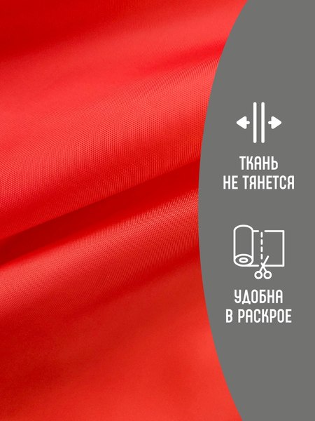 Изображение товара Ткань для творчества Sentex Ткань подкладочная ПТ 1000x150 190Т 100%ПЭ 57 гр/м2 (красный)