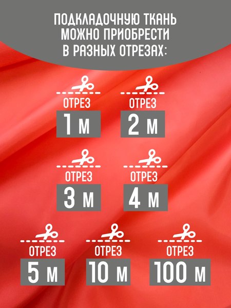 Изображение товара Ткань для творчества Sentex Ткань подкладочная ПТ 1000x150 190Т 100%ПЭ 57 гр/м2 (красный)