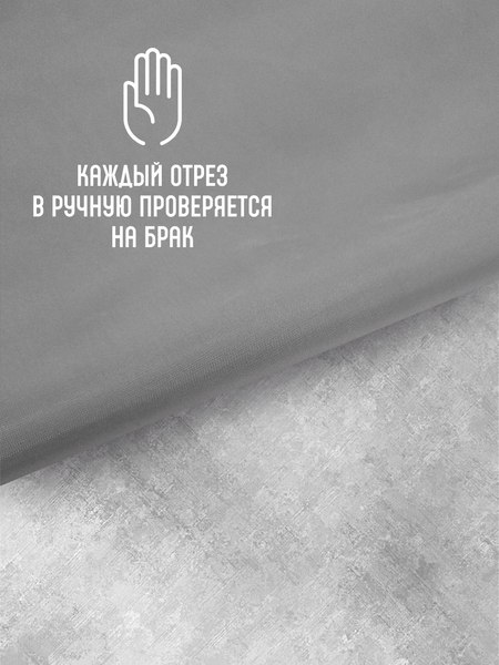 Изображение товара Ткань для творчества Sentex Ткань подкладочная ПТ 1000x150 190Т 100%ПЭ 57 гр/м2 (серый)