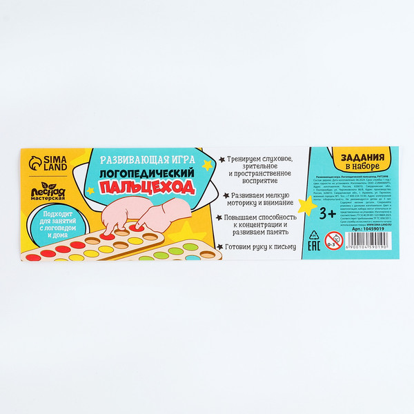 Изображение товара Развивающая игра Лесная мастерская Логопедический пальцеход / 10459019