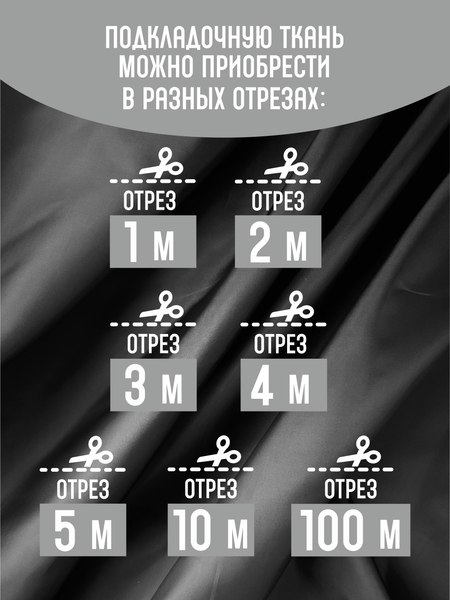 Изображение товара Ткань для творчества Sentex Ткань подкладочная ПТ 200x150 190Т 100%ПЭ 57 гр/м2 (черный)
