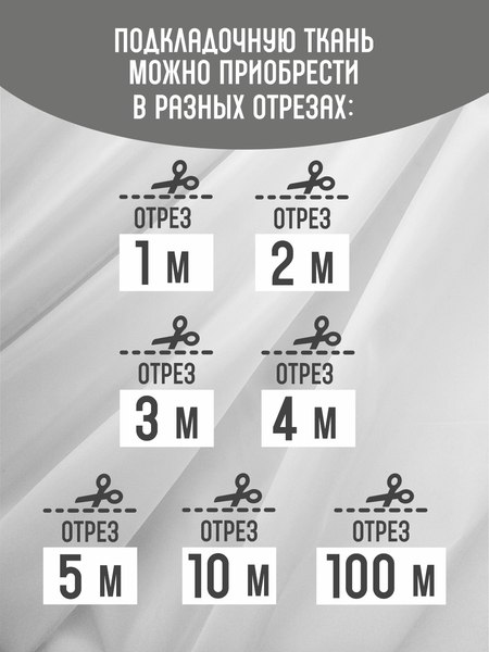 Изображение товара Ткань для творчества Sentex Ткань подкладочная ПТ 300x150 190Т 100%ПЭ 57 гр/м2 (белый)