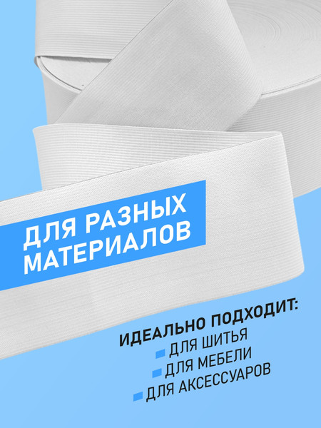Изображение товара Резинка для шитья Sentex Вязаная 80мм РВ (10м, белый)