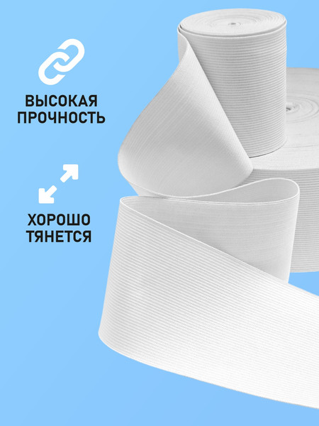 Изображение товара Резинка для шитья Sentex Вязаная 80мм РВ (10м, белый)