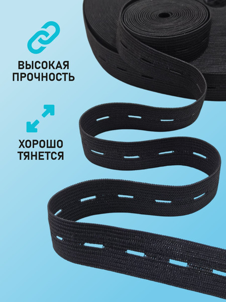 Изображение товара Резинка для шитья Sentex Перфорированная 20мм РП (10м, черный)