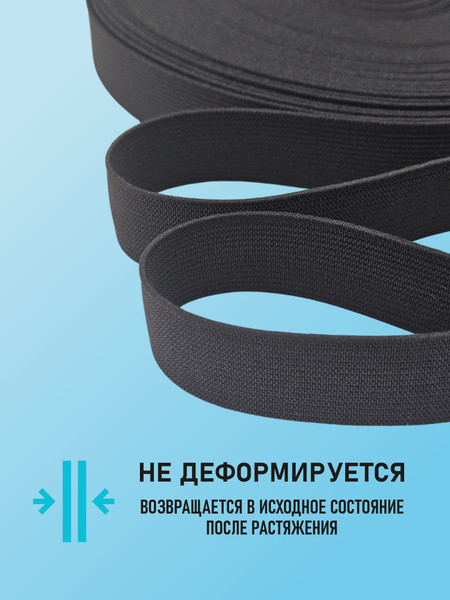 Изображение товара Резинка для шитья Sentex Ткацкая 20мм РТ (10м, черный)