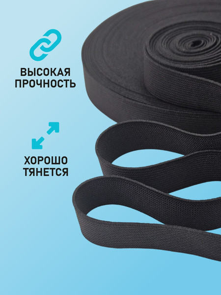 Изображение товара Резинка для шитья Sentex Ткацкая 20мм РТ (3м, черный)