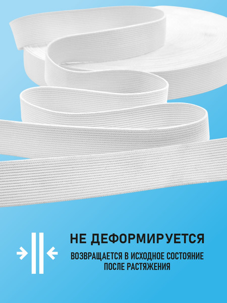 Изображение товара Резинка для шитья Sentex Ткацкая 25мм РТ (2м, белый)