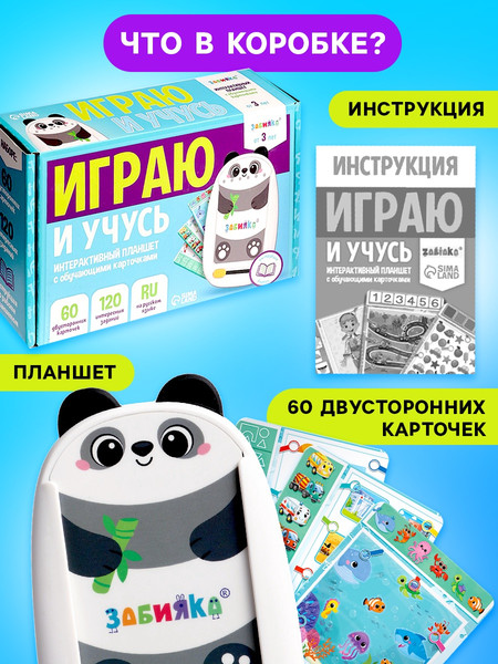 Изображение товара Развивающий игровой набор Zabiaka Планшет с карточками. Панда / 10702663