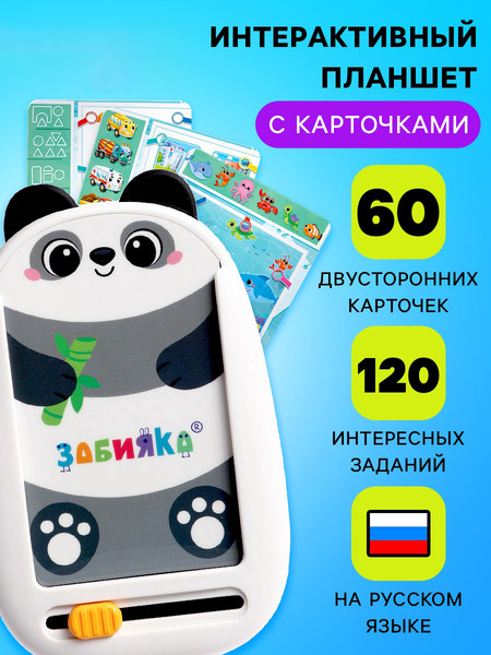 Изображение товара Развивающий игровой набор Zabiaka Планшет с карточками. Панда / 10702663